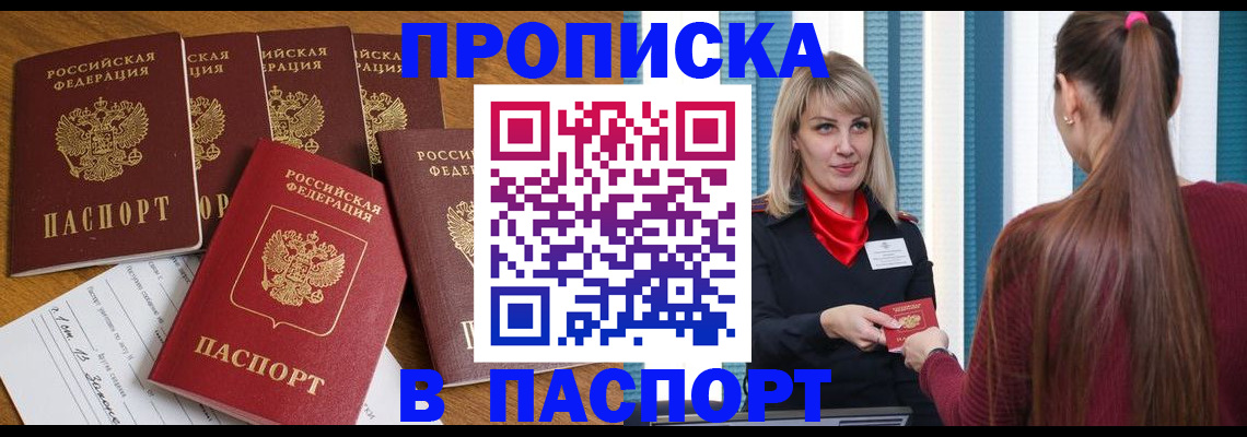 прописка регистрация в Краснозаводске